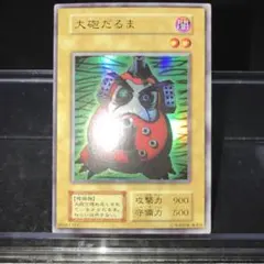 遊戯王　大砲だるま 初期 プレミアムパック　PSA10 遊戯王 大砲だるま 初期 プレミアムパック PSA10