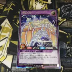 遊戯王ラッシュデュエル1枚　綺羅流聖のプリアージュ　シークレット