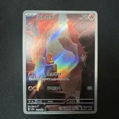 ヒトカゲ AR SV2a ポケモンカード151 168/165