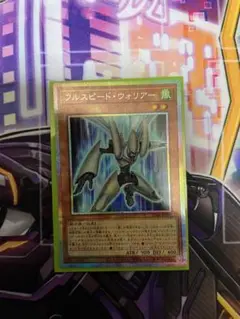 フルスピードウォリアー　プリズマティックシークレットレア
