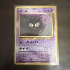 旧裏　ゴース ● 第1弾拡張パック　ポケモンカードのサムネイル