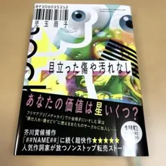 目立った傷や汚れなし