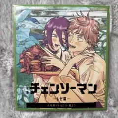 チェンソーマン レゼ編 映画特典第2弾