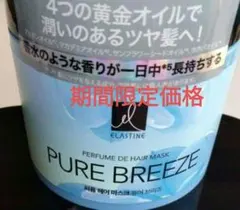 エラスティントリートメント ピュアブリーズ1個　ヘアマスク　さらさら髪にのサムネイル
