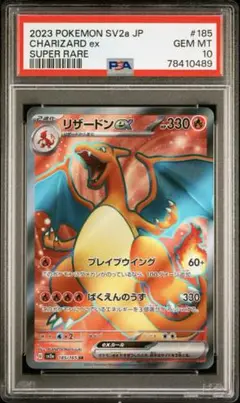 リザードンex psa10 ポッチャマ おまけつき リザードンex psa10 ポッチャマ おまけつき