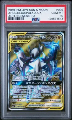 PSA10】グレイシアGX: プロモ[SM-P 269] - メルカリ