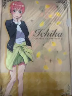 五等分の花嫁 一花　二乃　三玖　四葉　五月 A4クリアファイル5枚　新品未開封