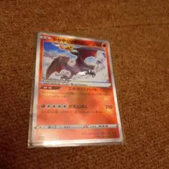 かがやくリザードン K S12a 015/172