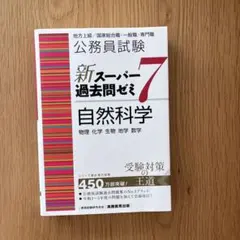 2025年最新】スーパー過去問ゼミ7の人気アイテム - メルカリ