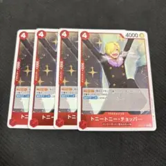 トニートニー・チョッパー R OP10-011 4枚セット 王族の血統