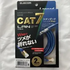 ❤️送料無料❤️ELECOM CAT7 LANケーブル 2m 青