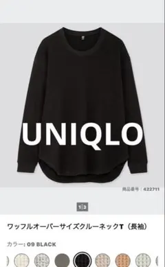UNIQLO ワッフルオーバーサイズクルーネックT 長袖 ブラック Lのサムネイル