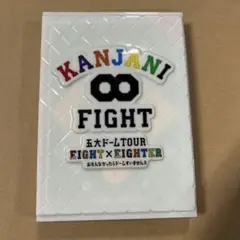 関ジャニ∞/KANJANI∞ 五大ドームTOUR EIGHT×EIGHTER …