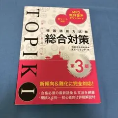 韓国語能力試験TOPIK 1総合対策