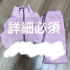 メゾピアノ ピンクジャージ上下セット