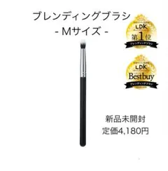 新品未開封／ブリリアージュ　ブレンディングブラシ Mのサムネイル