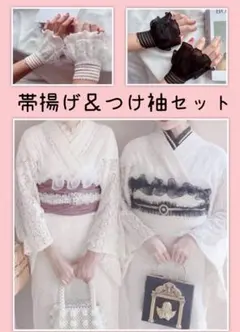 帯揚げとつけ袖セット　帯飾り　レース　フリル　パール　振袖　着物　浴衣　和装