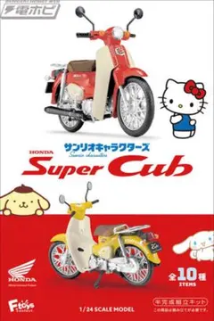 新品ホンダHONDAサンリオキャラクターズ スーパーカブ50⭐︎ケロッピのサムネイル