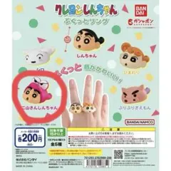 クレヨンしんちゃん ぷくっとリング ガチャガチャ ワニ山さん