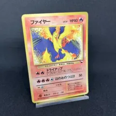 ポケモンカード　旧裏　ファイヤー　♦︎ 光沢