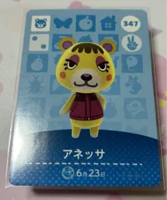 あつ森 amiiboカード アネッサ