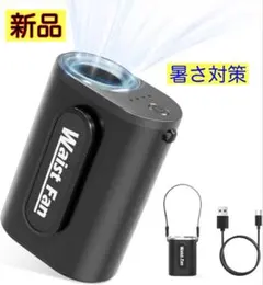 腰掛け扇風機 7000mAh 1台4役 強力送風 静音 携帯ファン キャンプ