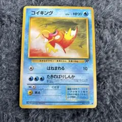 ポケカ　コイキング　旧裏