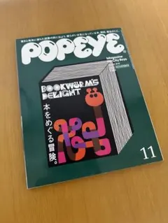 【POPEYE バックナンバー 919号】