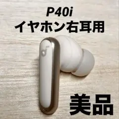 SoundCore P40i イヤホン右耳用 管理No.0229