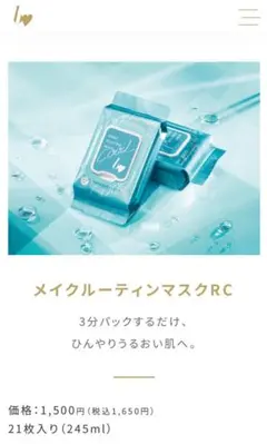 【未開封】b idol MAKE ROUTINE MASK RCのサムネイル