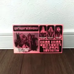 2026年最新】ゆらゆら帝国の人気アイテム - メルカリ