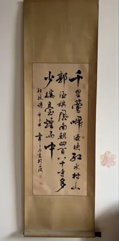 上海書画社(朵雲軒) 魯迅 自嘲 掛軸 送料込み260626 - メルカリ