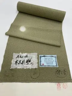 色無地 紋意匠 花文様 伊と幸 八掛付き 正絹 反物 T8732 - メルカリ