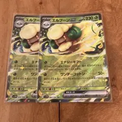 ポケモンカード　エルフーンex ２枚セットのサムネイル