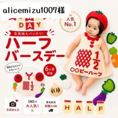 【alicemizu1007様】キューピーハーフバースデー　ワンピースB