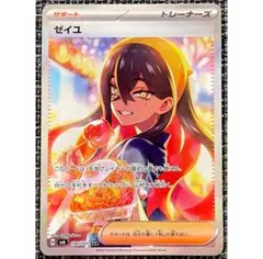 ゼイユ ポケモンカードゲーム