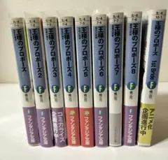 王様のプロポーズ 1巻〜8巻 1st Bride セット - メルカリ