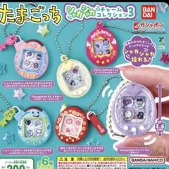 たまごっち シャカシャカチャームコレクション3