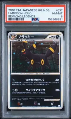 ポケモンカード ブラッキー レジェンド 037 PSA10 - メルカリ