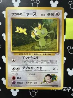 現物 サカキのニャース ポケモンカード　旧裏面　未使用　美品 ジム 現物2枚 サカキのニャース ポケモンカード 旧裏面 未使用 美品 ジム