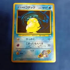 729.ポケモンカード ナツメのコダック LV.16 旧裏 杉森建 - メルカリ