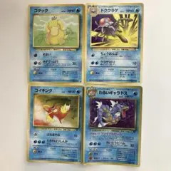 旧裏 ポケモンカード コイキング ギャラドス わるいギャラドス 進化