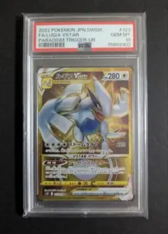 ルギアVSTAR UR S12 パラダイムトリガー PSA10 - メルカリ