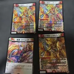 デュエルマスターズ 熱き邪道レッドゾーンZ 3枚セット