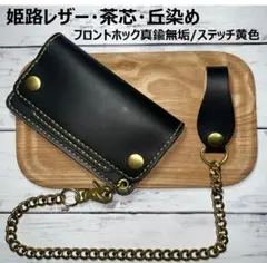 ミドルトラッカーウォレット/姫路レザー茶芯/ステッチ黄色/ホック真鍮/刻印 ミドルトラッカーウォレット/姫路レザー茶芯/ステッチ黄色/ホック真鍮