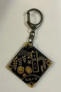 宇髄天元　キーホルダー　鬼滅の刃