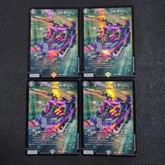 アーテル・ゴルギーニ 4枚