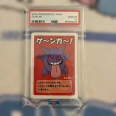 【PSA10】2019 ポケモン ババ抜き ゲンガー ポケモンカード