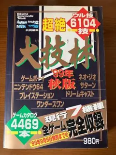 2025年最新】ウル技 大技林の人気アイテム - メルカリ