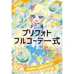 同梱300円 アイプリバース ポッピンハートバズリウムブルー フルコーデ一式